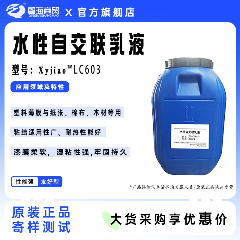 N 新义合成 新一娇™ LC-603 甲醛岩棉粘结剂 吸塑岩棉专用粘合剂，岩棉板专用胶粘剂胶汽车内饰胶