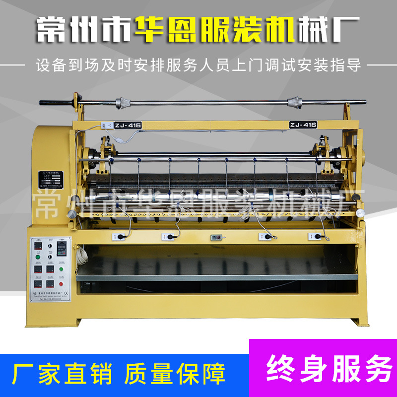 常州生产ZJ-416立景摺景机 多功能折景机 化纤混纺织物压褶机厂家