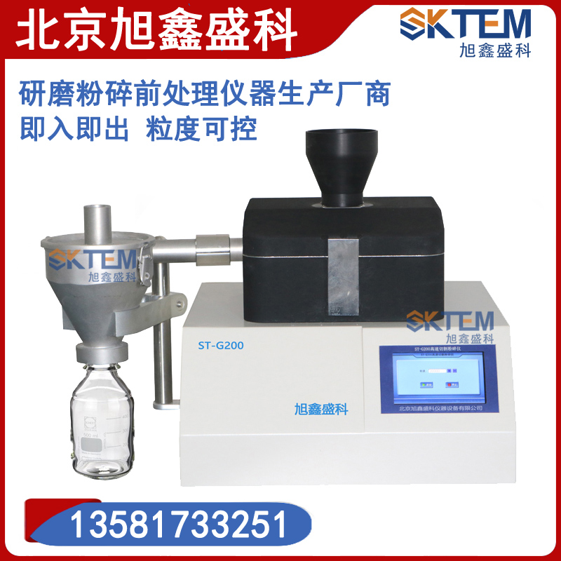 超离心研磨仪 (2)