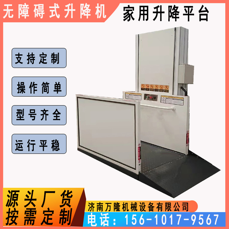 无障碍升降机小型家用电梯老年人固定别墅液压升降台残疾人升降平台