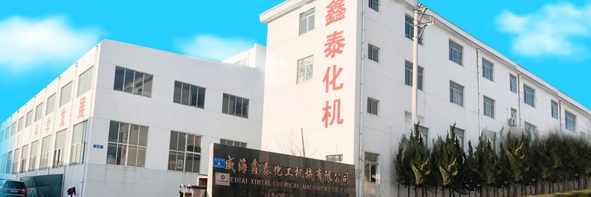 威海鑫泰化工机械有限公司