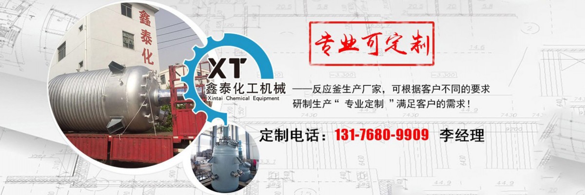威海鑫泰化工机械有限公司