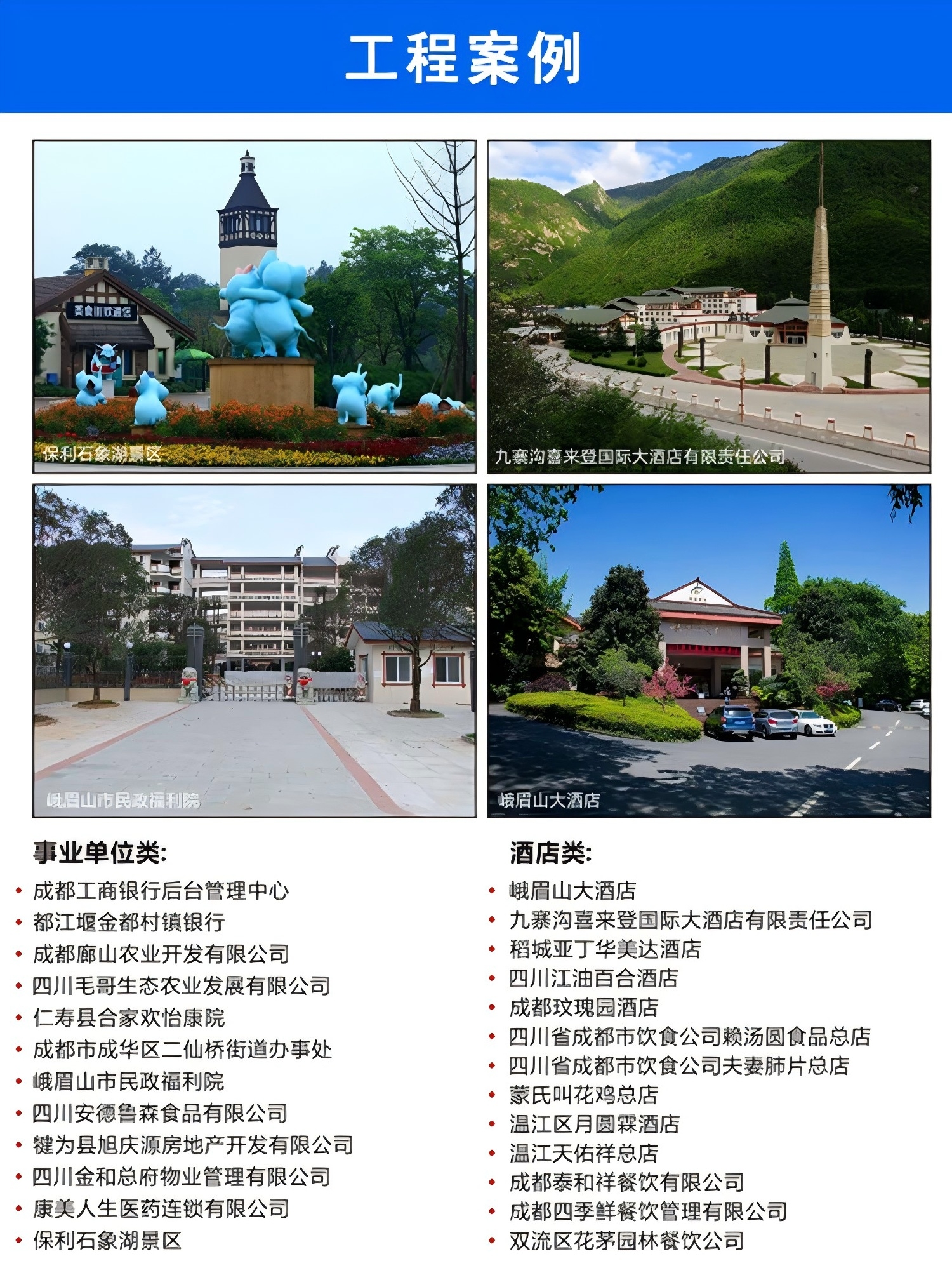 工程案例 (2)