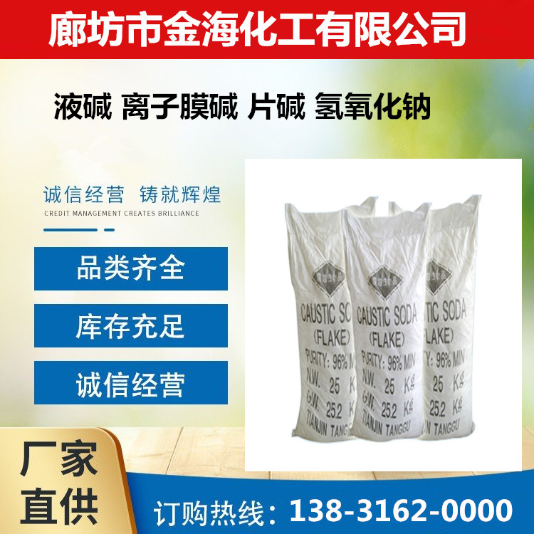 液碱 (14)