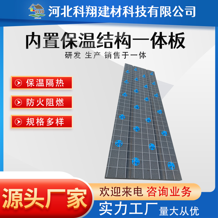 内置保温结构一体板 (55)