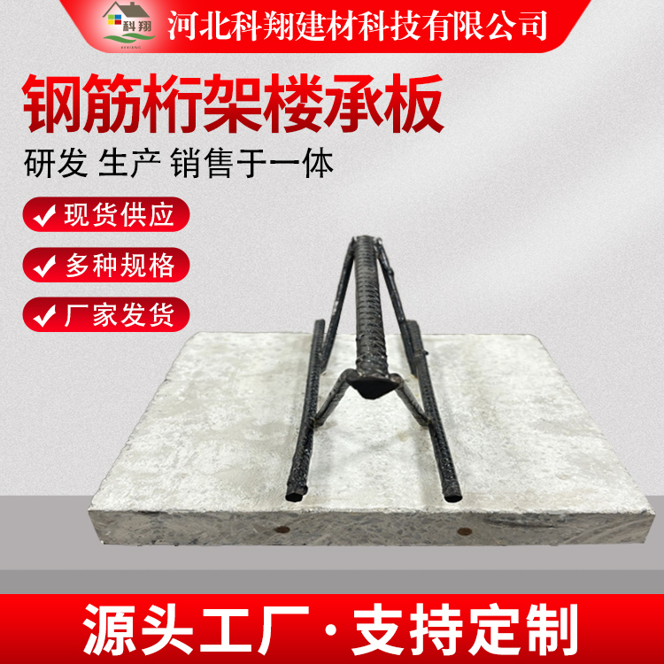 钢筋桁架楼承板 (47)
