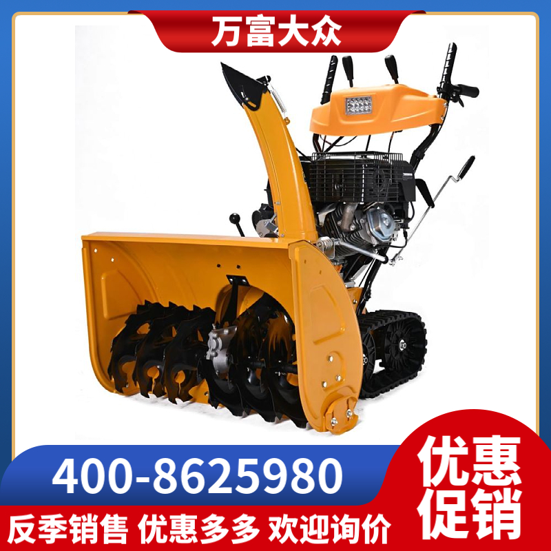 FH万富富华1376Z扬雪机 工业抛雪机 手推式 燃油型 履带式清雪机