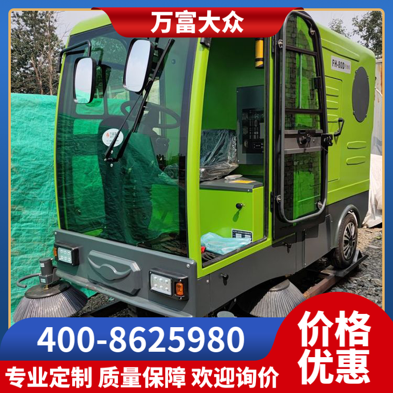 FH万富富华 扫地机 电动驾驶保洁机 封闭式清洁机 充电式80D