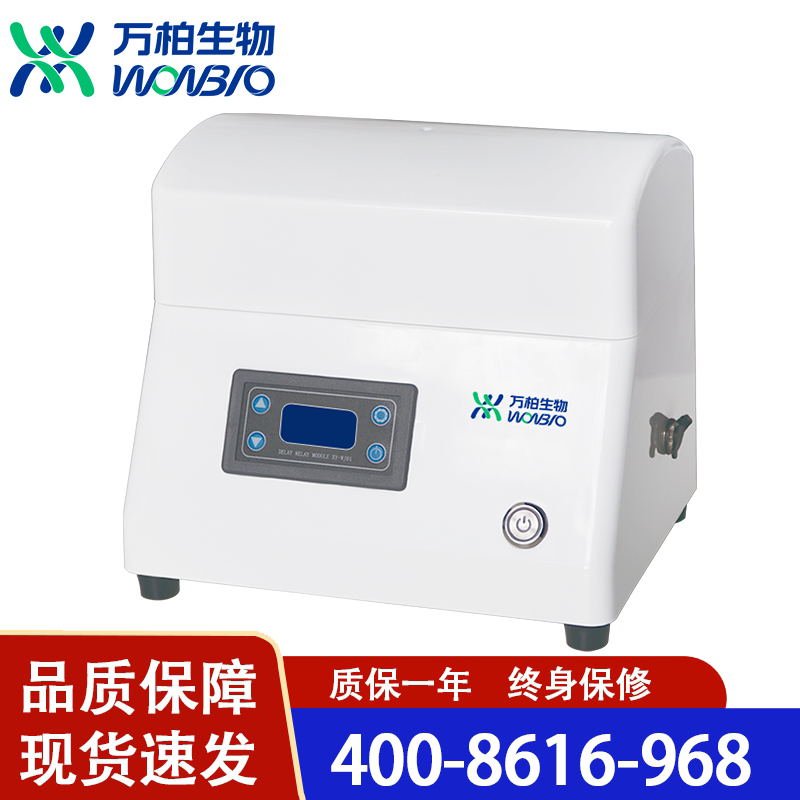 万柏生物 便携式研磨仪 Wonbio-Mini 厂家供应 质量保证