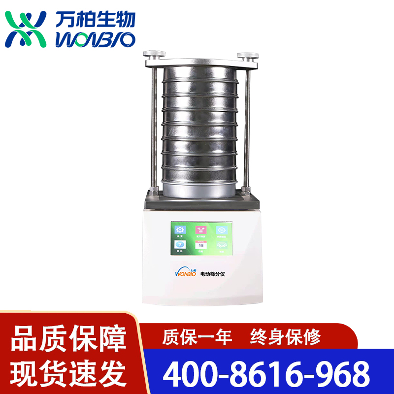 万柏生物 电动筛分仪-200 品质保证