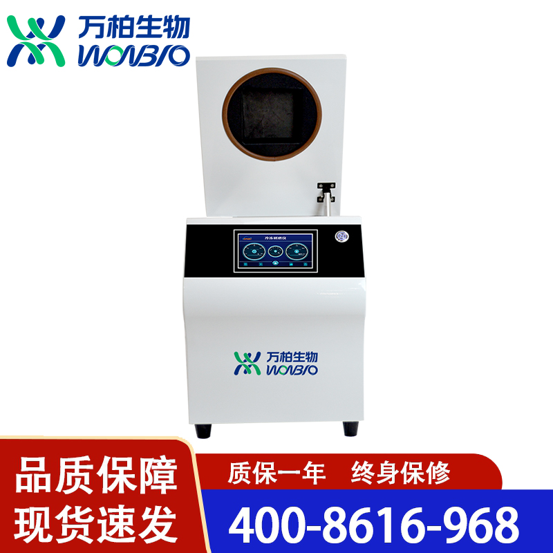 万柏生物 多样品冷冻研磨仪-C 源头厂家