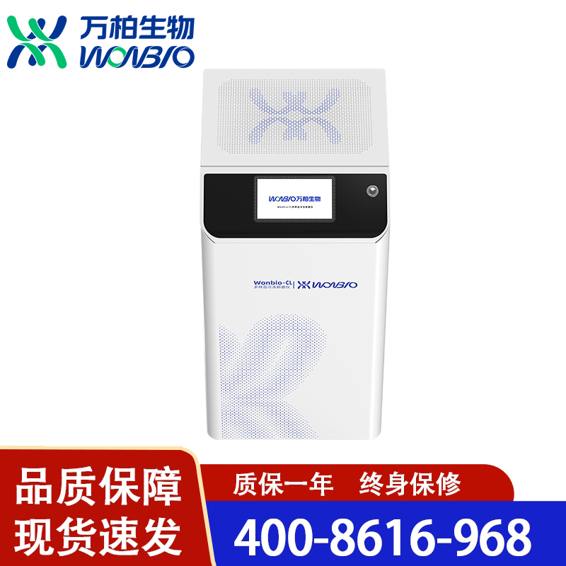 万柏生物 多样品冷冻研磨仪-CL 品质保证