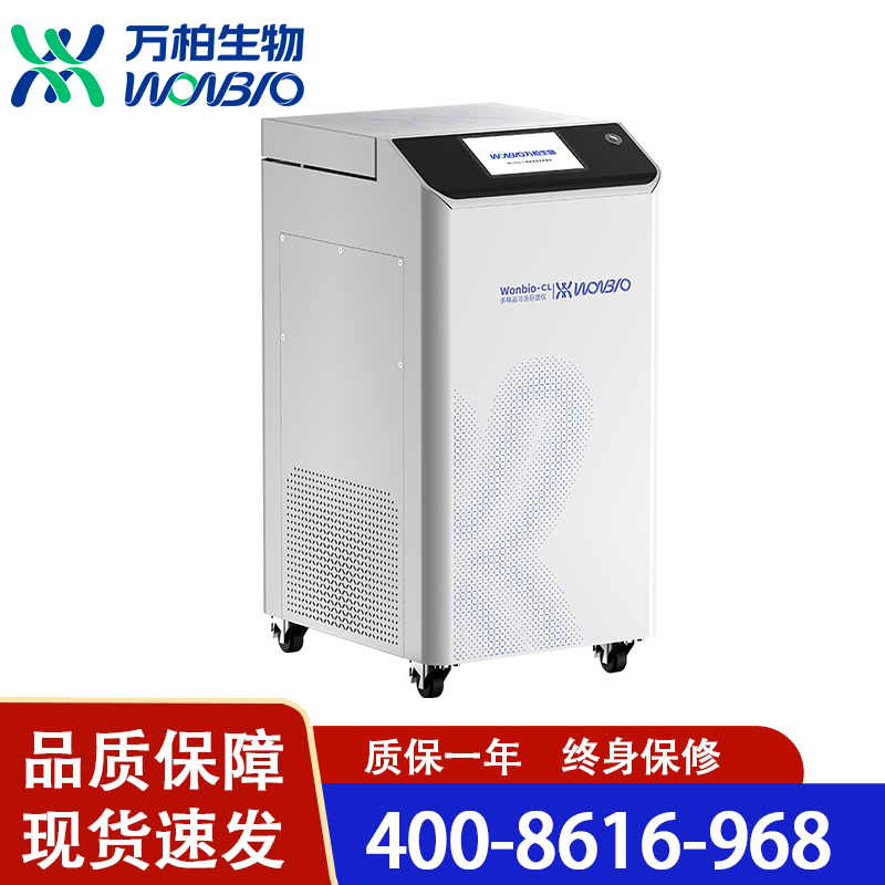 万柏生物 多样品冷冻研磨仪-CL 厂家供应