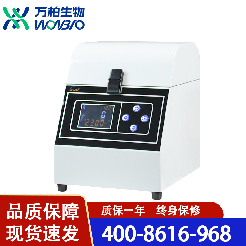 万柏生物 水滴型研磨仪-WD 现货直发