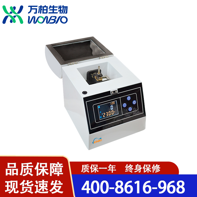 万柏生物 水滴型研磨仪-WD 质量保证