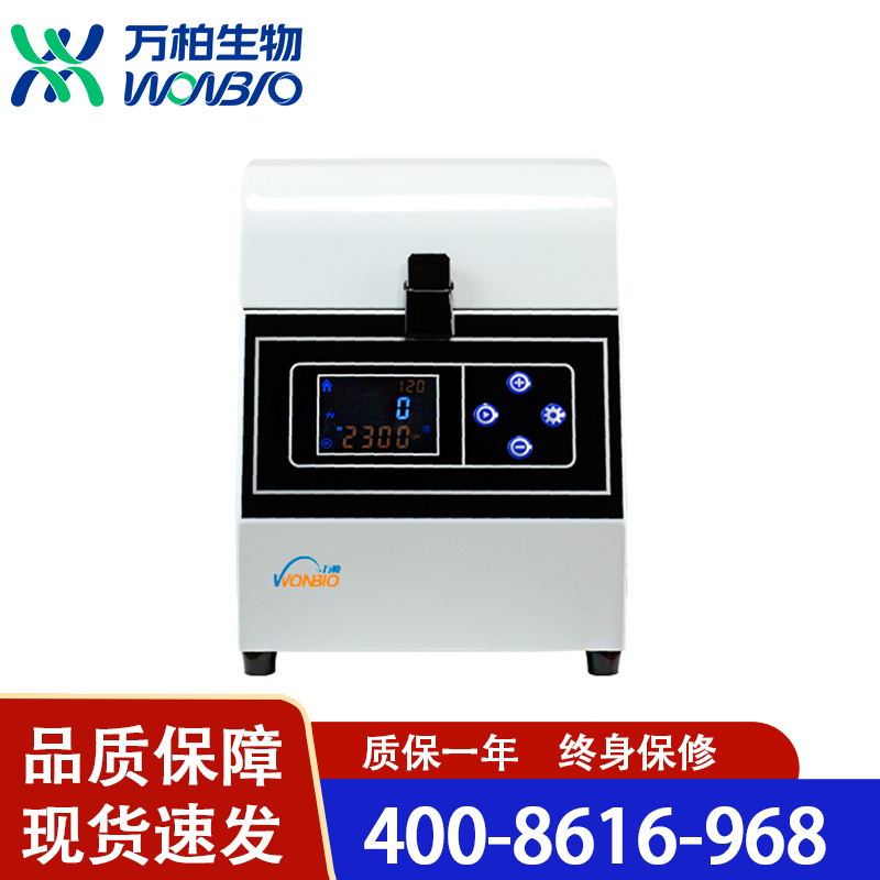 万柏生物 水滴型研磨仪-WD 厂家直销