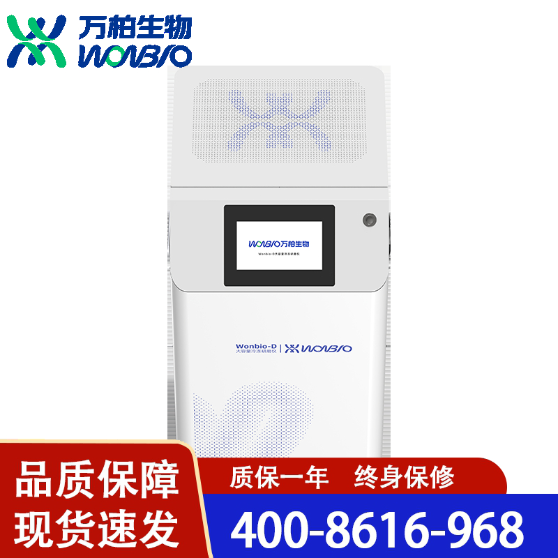 万柏生物 大容量冷冻研磨仪-D 现货供应