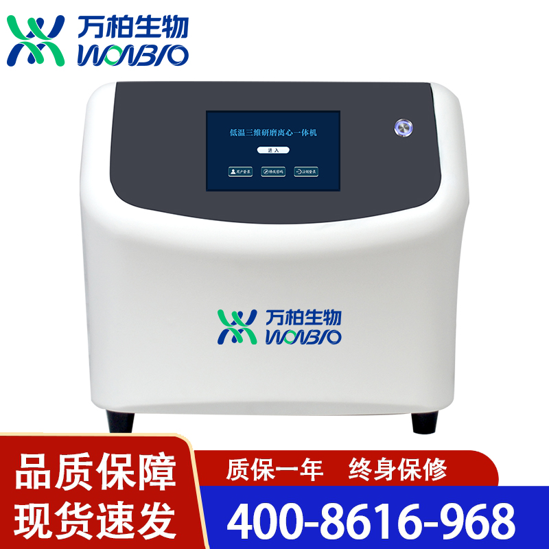 万柏生物 低温三维研磨离心一体机-GCL 厂家直销