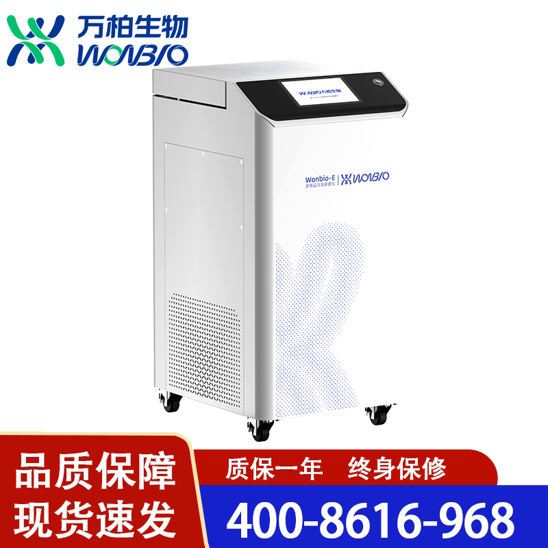 万柏生物 多样品冷冻研磨仪-E 品质保证