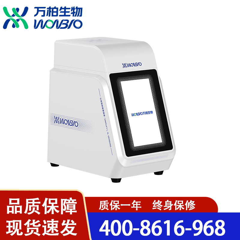 万柏生物 智能型多样品研磨仪Wonbio-X(L.R.P)