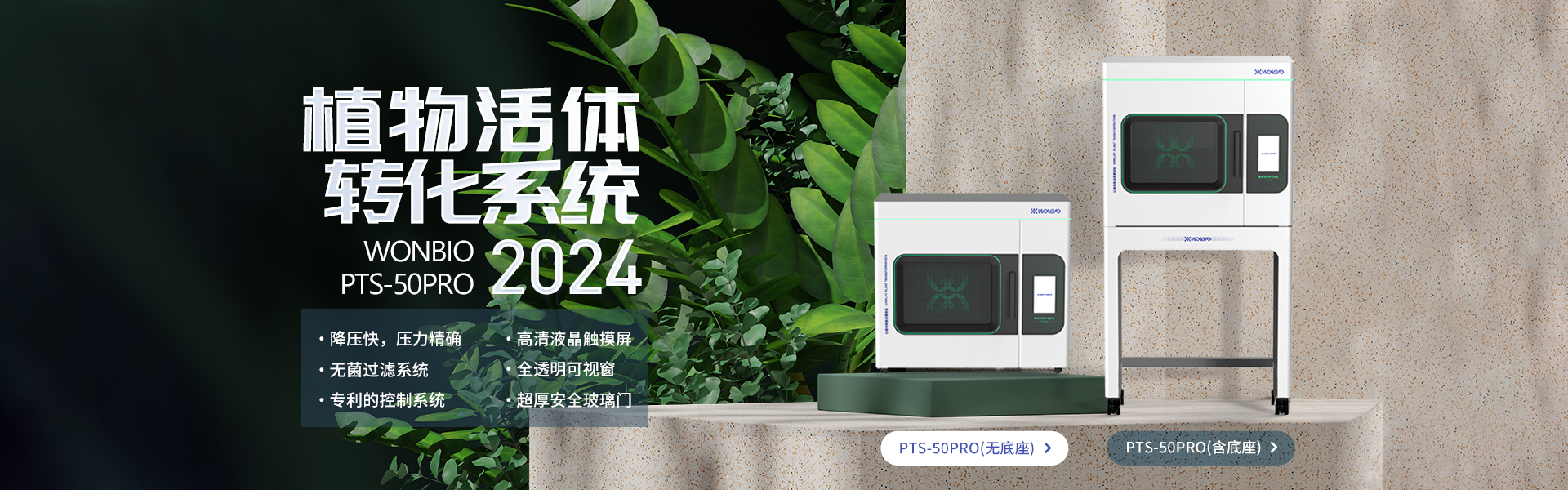 上海万柏生物科技有限公司