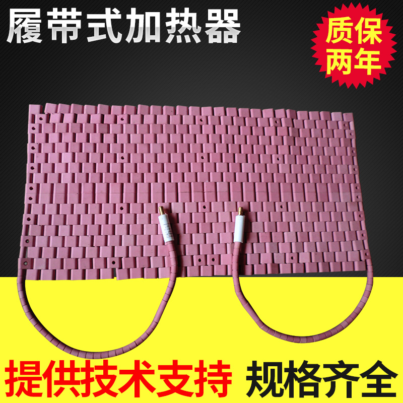热处理履带加热片 履带式电加热器 绳式陶瓷加热器