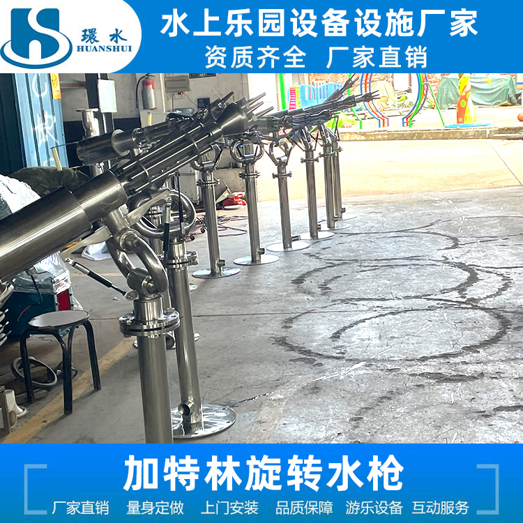 加特林旋转水枪 造浪池舞台互动水枪 加特林水枪厂家
