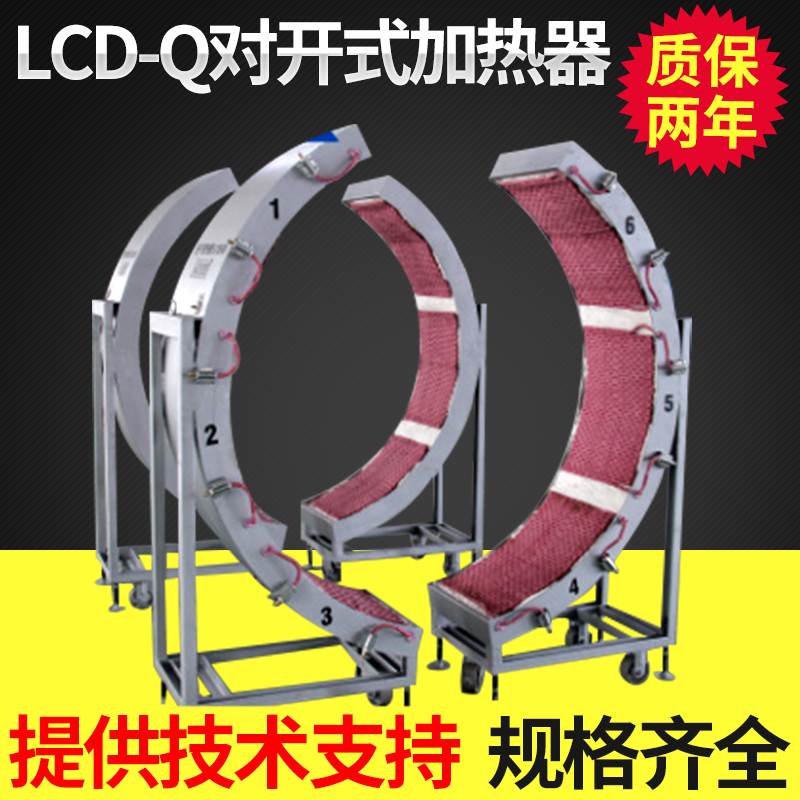 厂家直供对开式加热器 焊后热处理加热器 远红外陶瓷电加热器