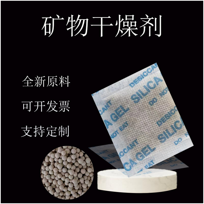 工业用活矿干燥剂10克电子仪器吸湿防潮