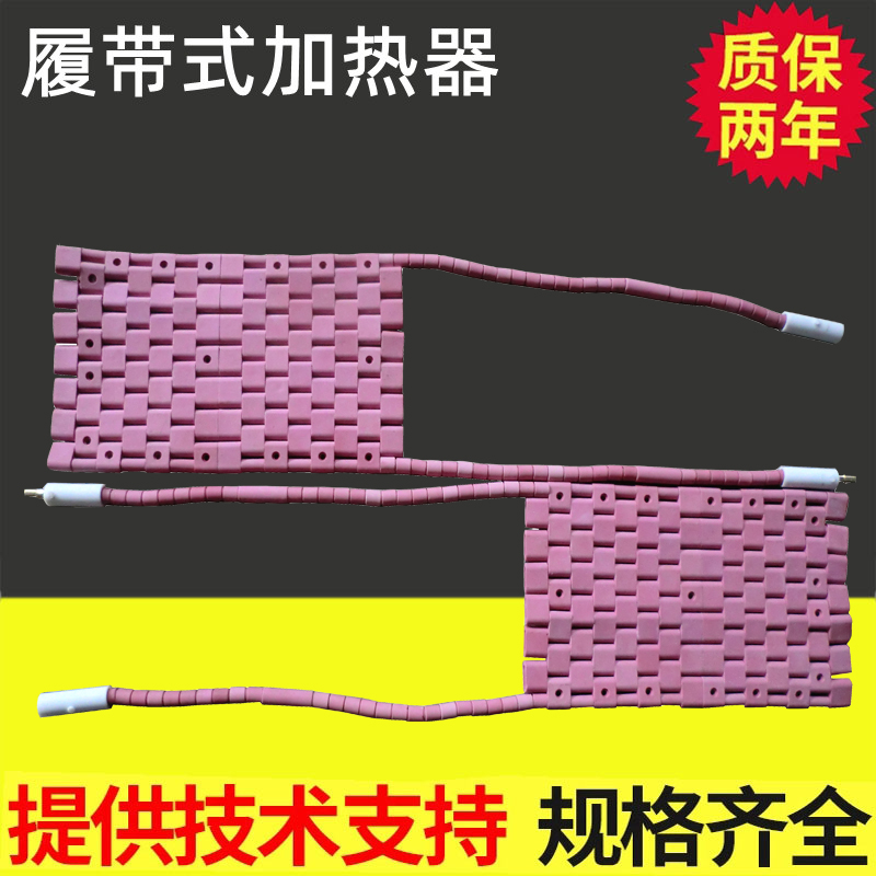 LCD型热处理履带加热片 履带式加热器 陶瓷电加热板
