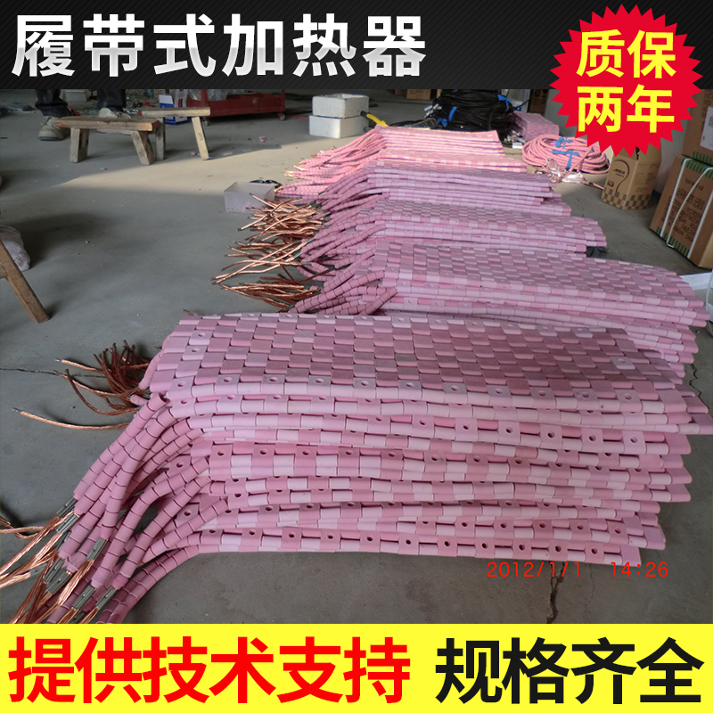 履带式陶瓷电加热器 热处理电加热片 管道预热片