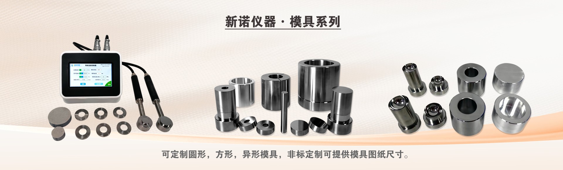 上海新诺仪器集团有限公司