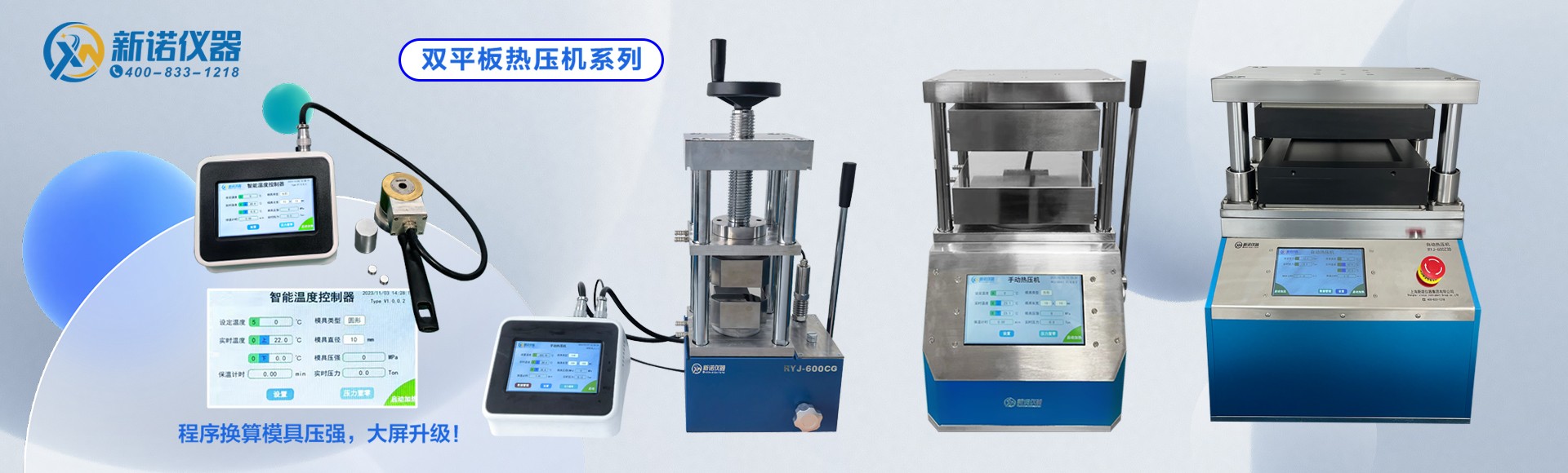 上海新诺仪器集团有限公司