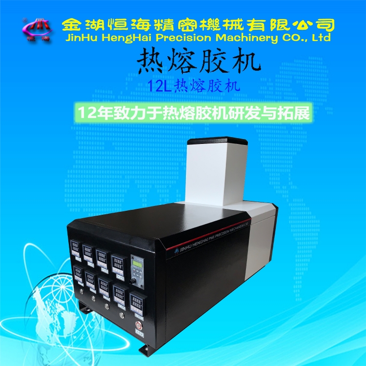 12L热熔胶机 (5)