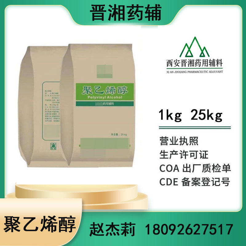 药用辅料2 (28)