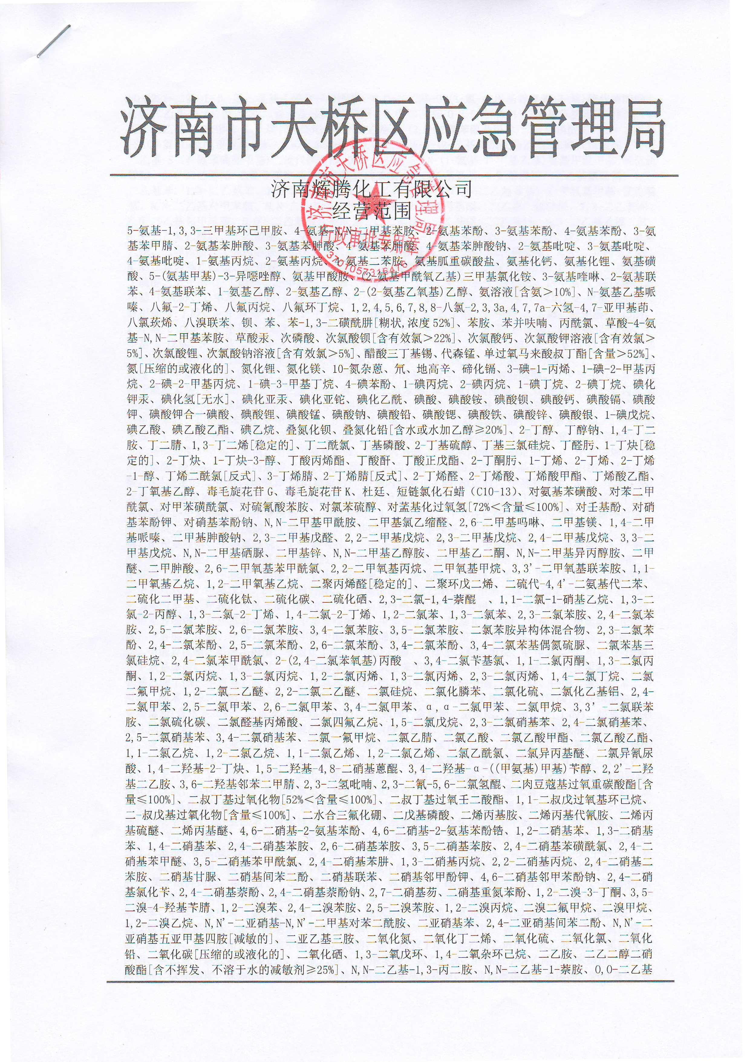 辉腾主营产品 (1)