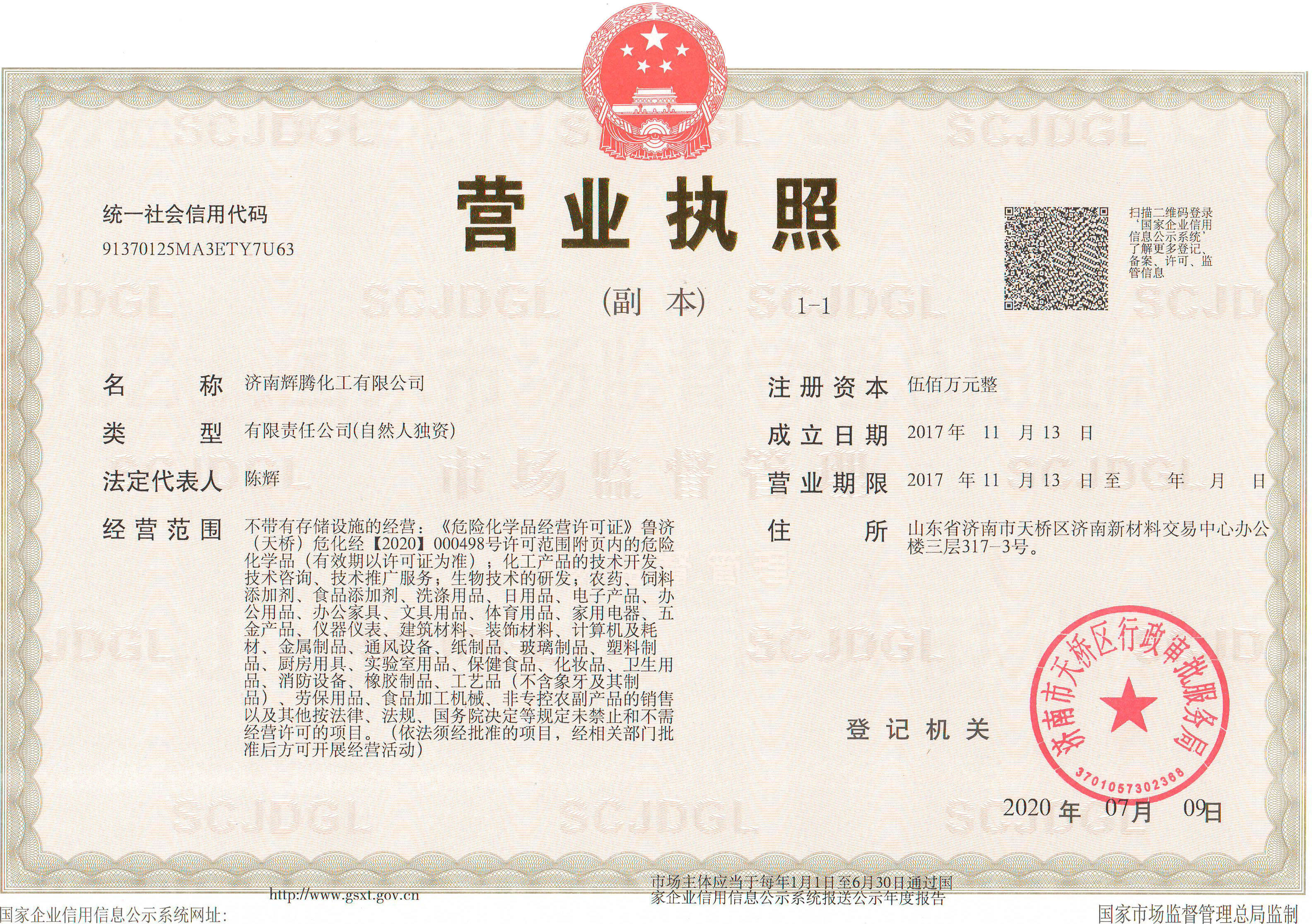 营业执照 (1)