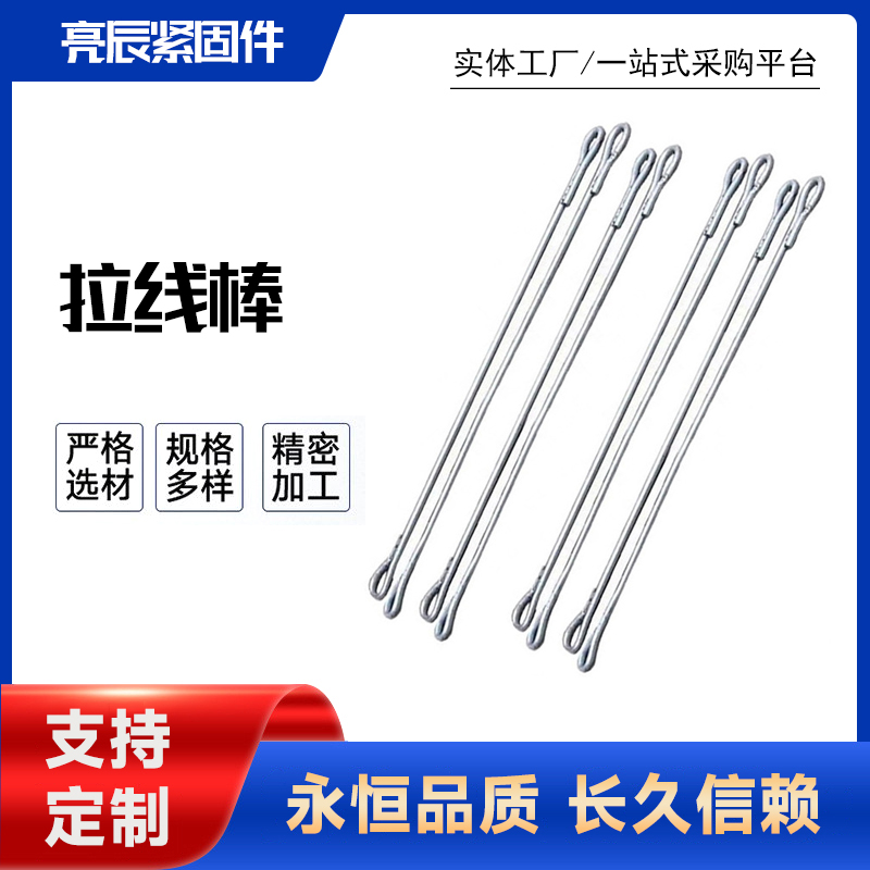 拉线棒 (4)