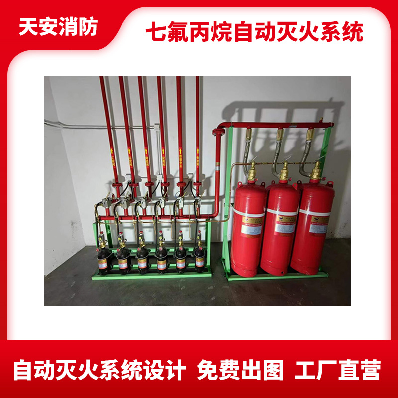 管网七氟丙烷灭火系统 (12)