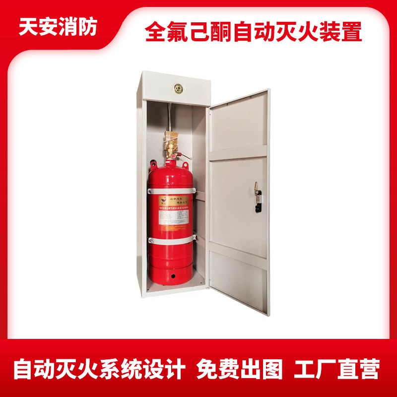 柜式全氟己酮灭火装置 (5)