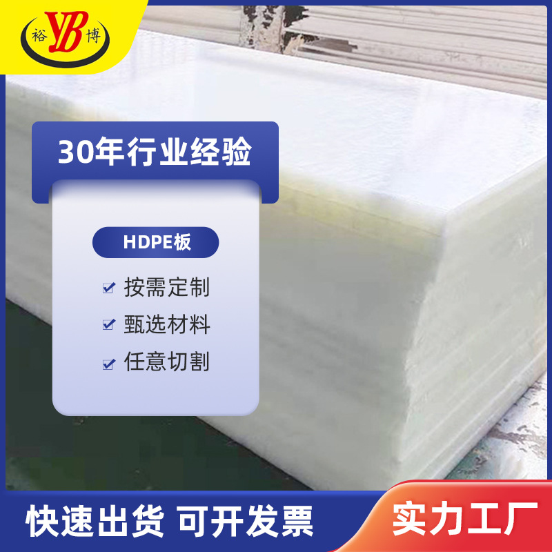 全新料HDPE板加厚PE板高分子密度耐磨腐蚀抗静电阻燃聚乙烯板