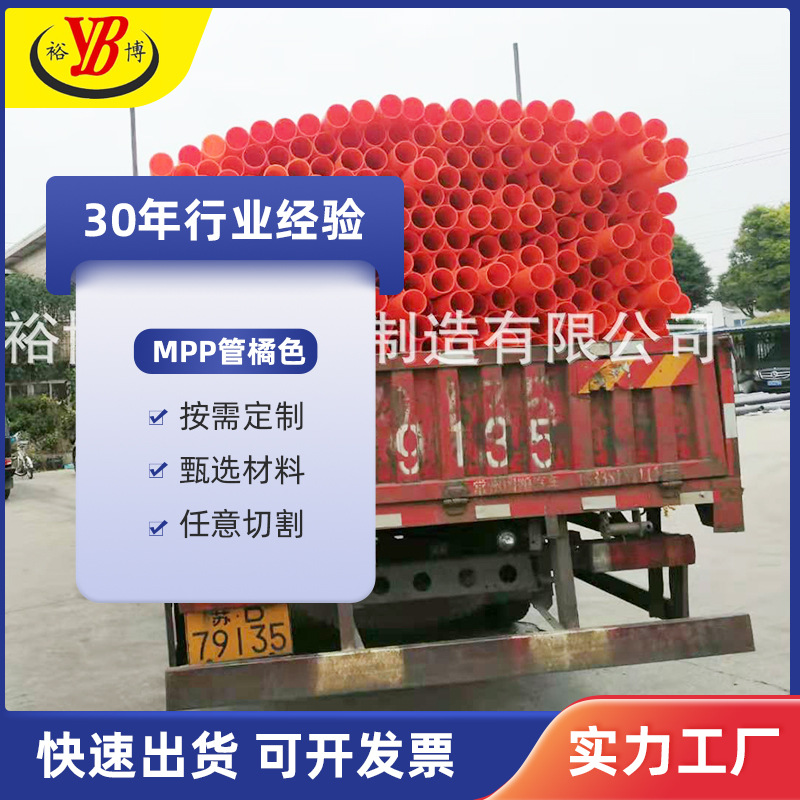 MPP实壁管电力电缆保护管非开挖顶管拖拉管地埋管聚丙烯抗外压