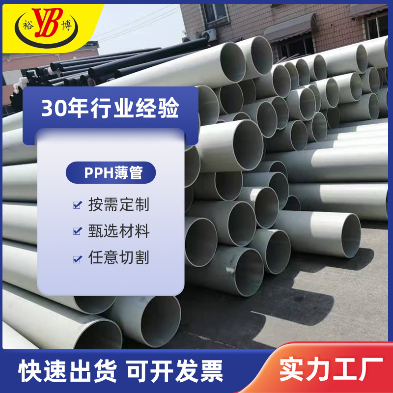 PPH通风排气管化工工业聚苯乙烯给水玻纤自来水管尺寸可定 制