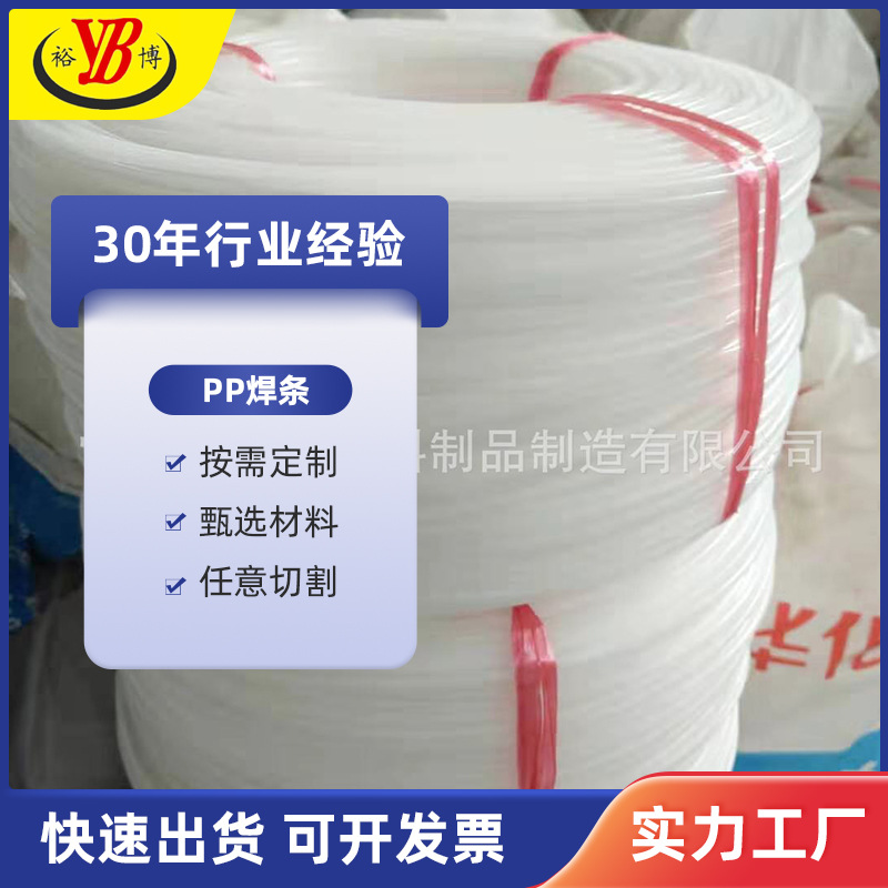 裕博定制 厂家直供PP/UPVC/HDPE/ABS/CPVC/PVDF焊条焊丝