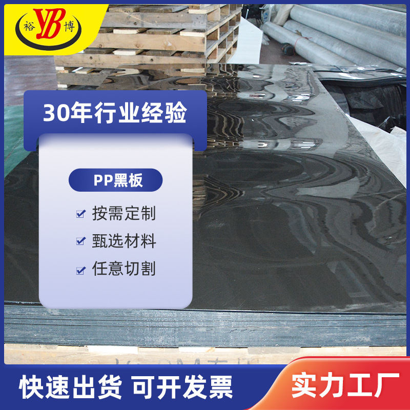 厂家加厚pp黑板聚丙烯耐酸碱工程塑料板冲床垫板用板 支持定制