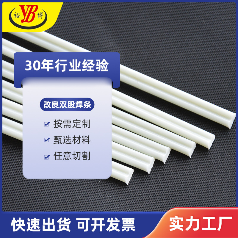 定制改性双股 白色聚丙烯pp焊条 裕博扁形塑料汽车保险杠规格焊丝