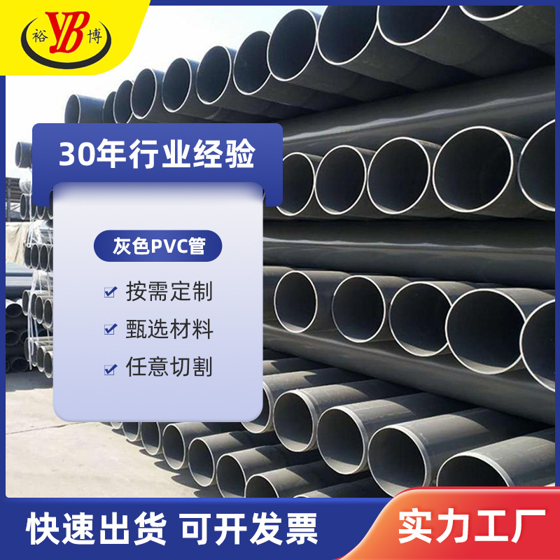 裕博厂家直供灰色PVC给水管农田灌溉管排水管打井管规格齐全