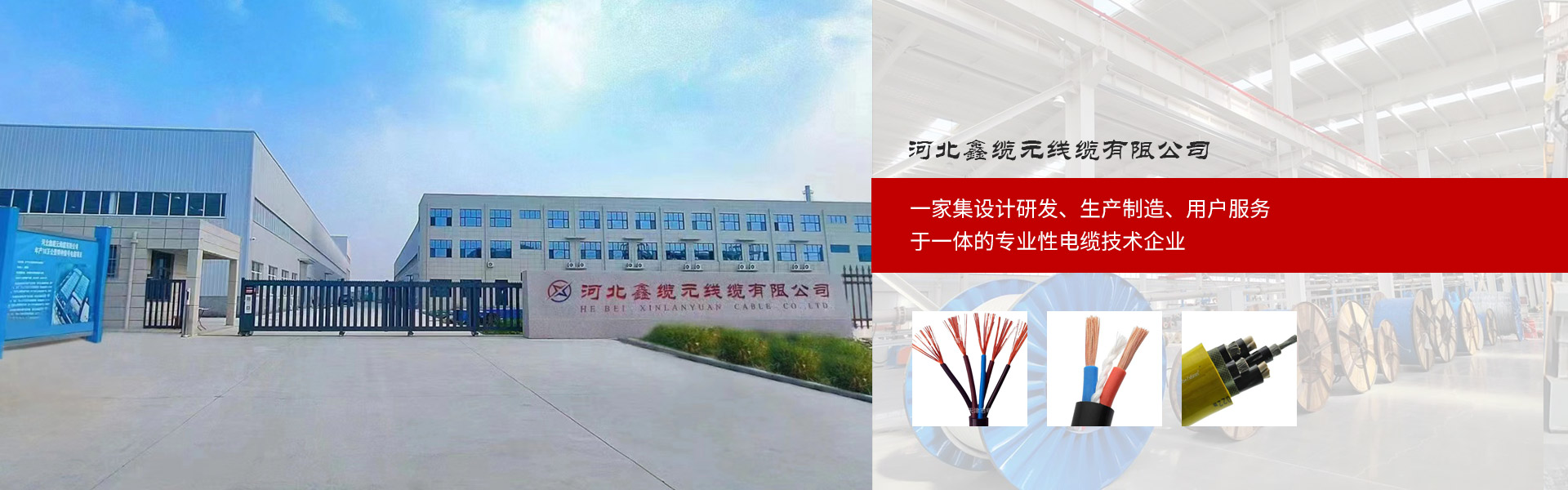 河北鑫缆元线缆有限公司
