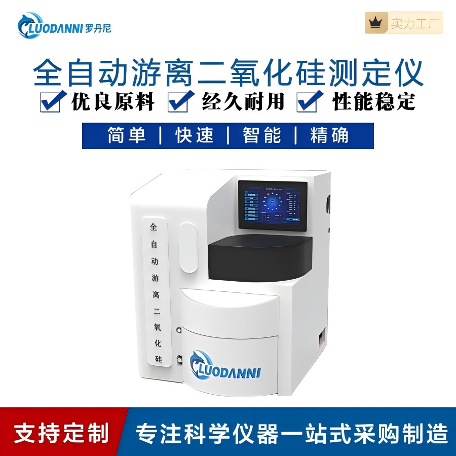 罗丹尼 游离二氧化硅自动前处理工作站 360°旋转清洗
