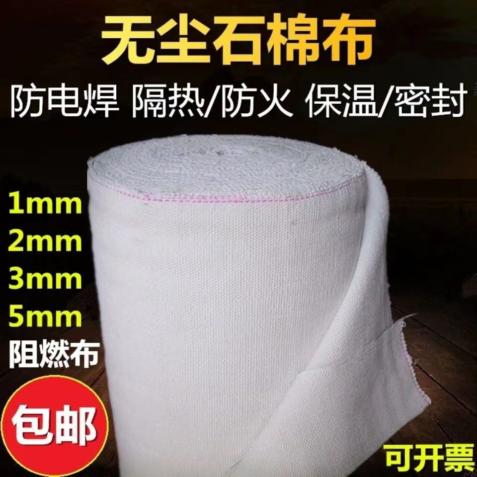 隔热防火石棉布 耐高温冶炼工厂用无尘布